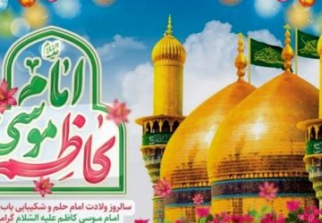 صبر و بردباری کاظمی ملت ایران را به پیروزی نزدیک می‌‌‌کند