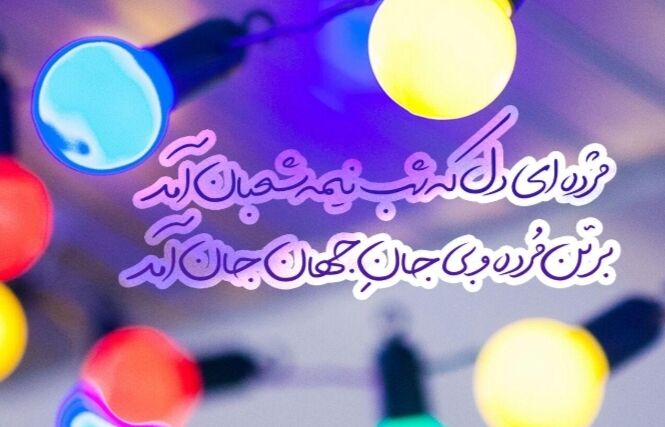 روز مستضعفان روزی برای همدلی،اتحاد و خدمت به انسانیت است