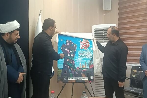 مراسم رونمایی از پوستر دبیرخانه مرکزی اربعین وزارت آموزش و پرورش در خوزستان برگزار شد