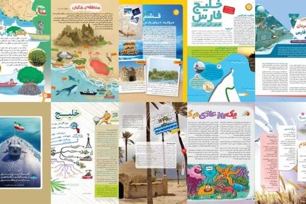 گنجاندن مفاهیم دریامحور در کتاب‌های درسی