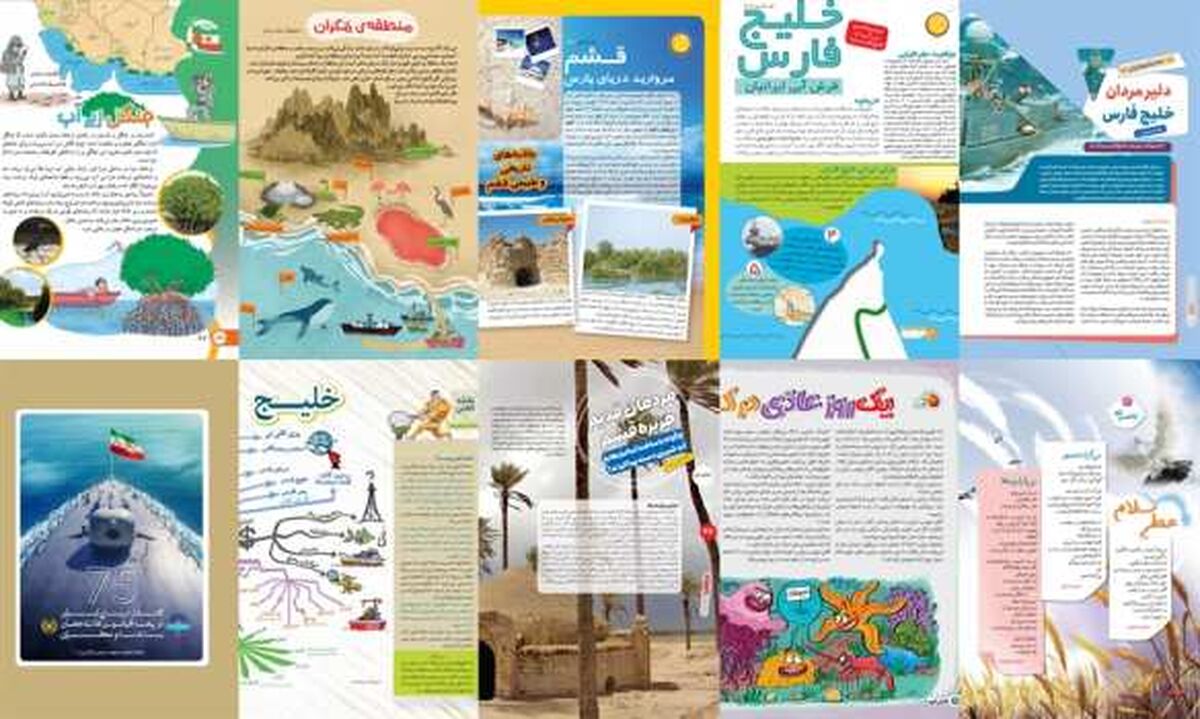 گنجاندن مفاهیم دریامحور در کتاب‌های درسی