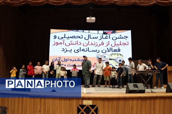 مراسم تجلیل از فرزندان فعالان رسانه یزد