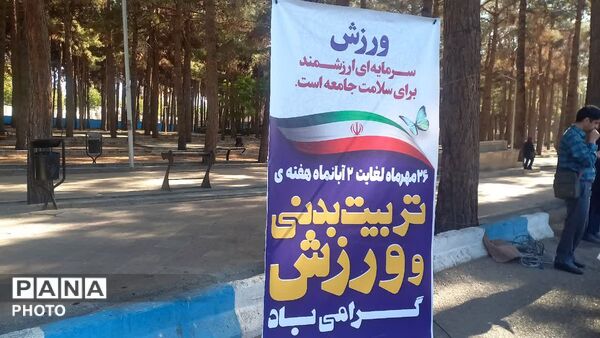 از ورزش خانوادگی تا رقابت‌های شاد؛ یک روز پویا در محلات