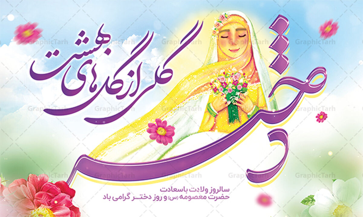 ویژه برنامه دختران موفق سرزمین من 