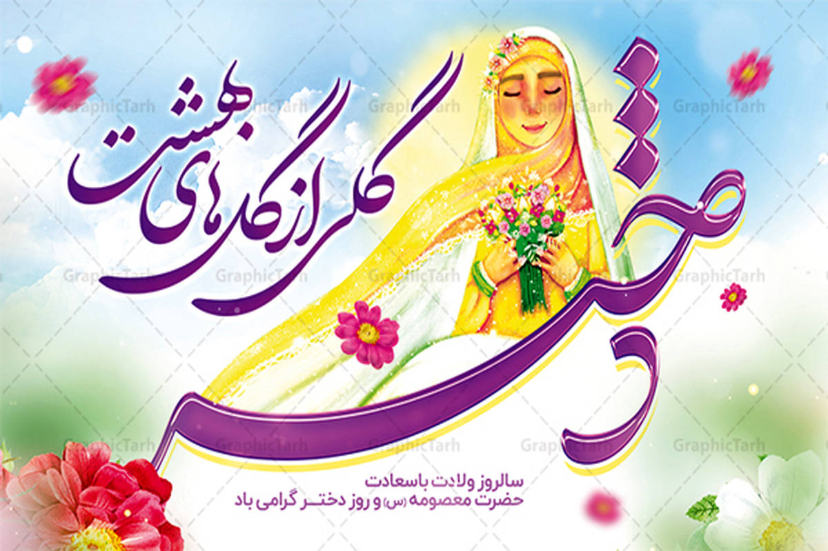  ویژه برنامه دختران موفق سرزمین من 