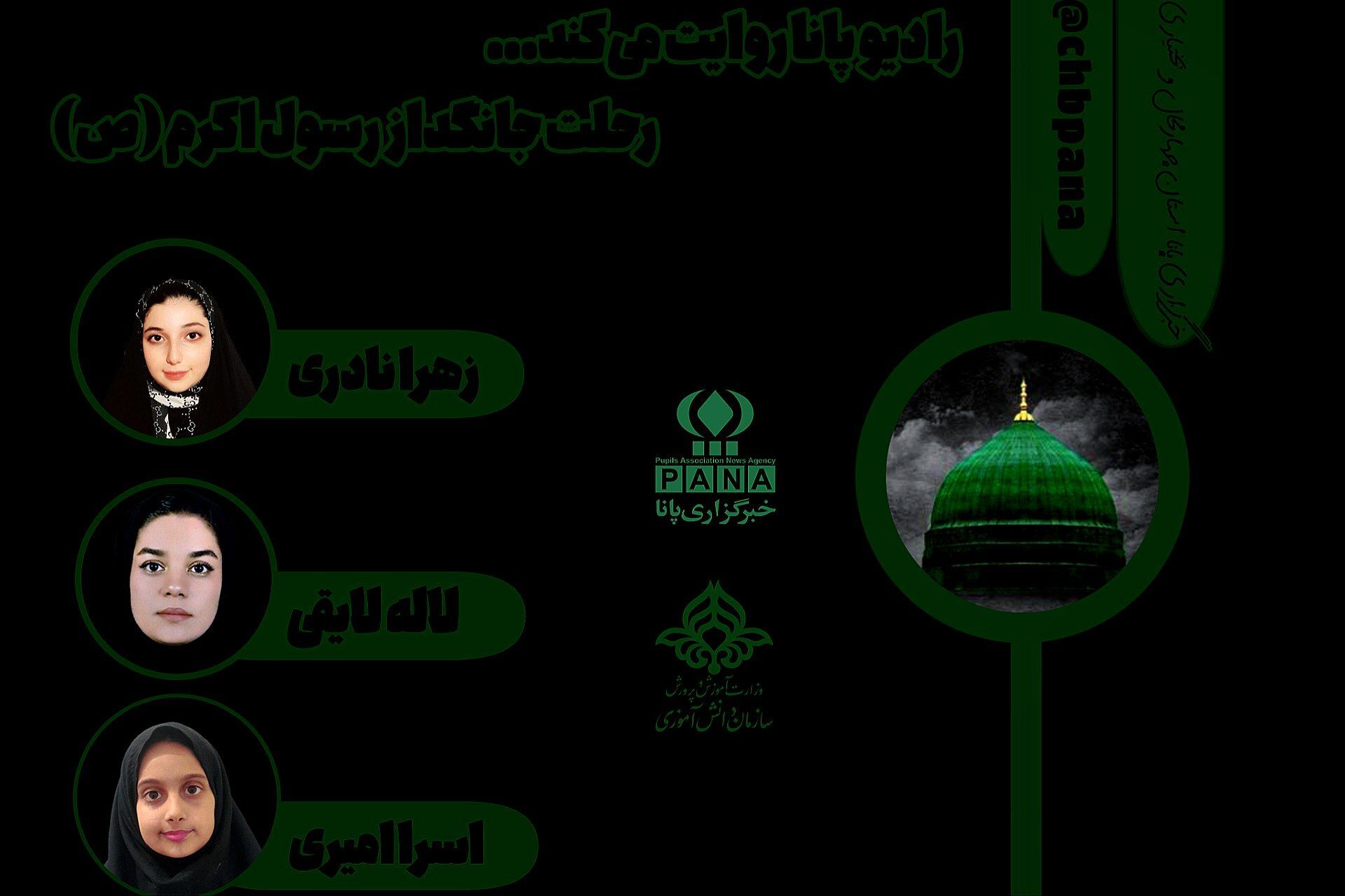  پیامبر مهربانی