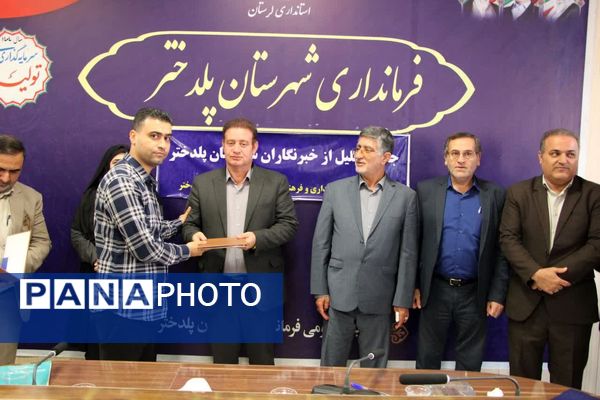 تجلیل از خبرنگاران شهرپلدختر 