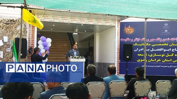 آیین بازگشایی مدارس و افتتاح هنرستان تخصصی مکانیک خودرو برادران در نیشابور 