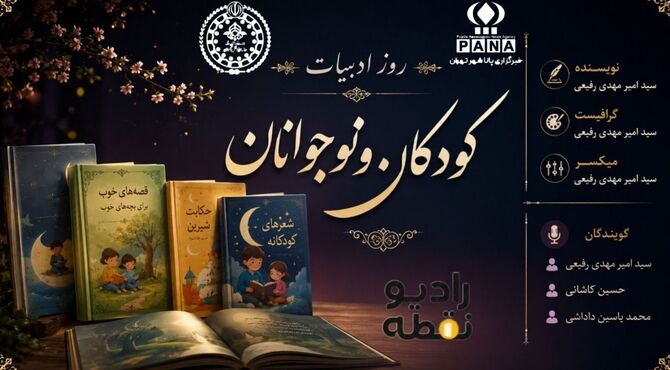 روز ادبیات «کودکان و نوجوانان» فرصتی برای کتابخوانی