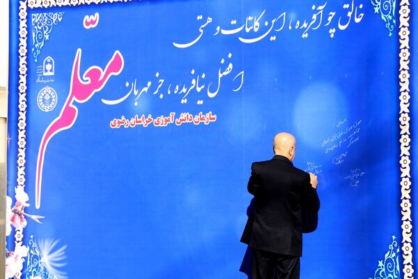 آیین سپاس معلم در اداره کل آموزش و پرورش خراسان رضوی