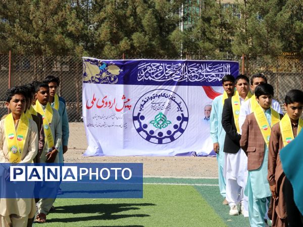 پیش اردوی ملی ویژه دانش‌آموزان پسر سیستان‌ و‌ بلوچستان
