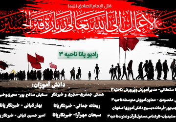 به‌مناسبت اربعین حسینی