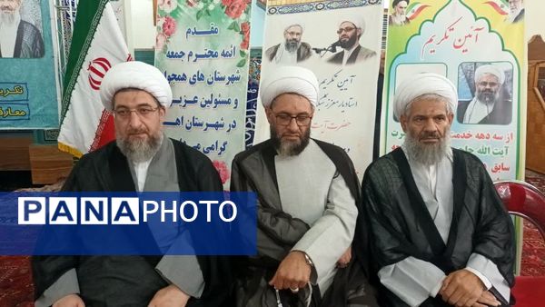 مراسم تکریم و معارفه امام جمعه شهرستان اهر با حضور نماینده ولی فقیه در آذربایجان شرقی 