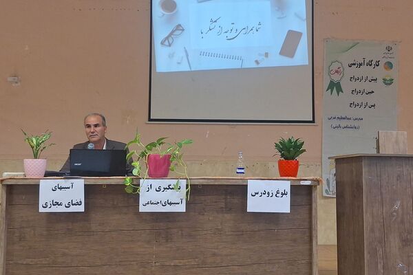 کارگاه آموزشی پیشگیری از آسیب‌های اجتماعی در آموزشگاه معارف۶ ناحیه ۳