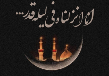 شب قدر اوج معنویت و عبادت ماه مبارک رمضان