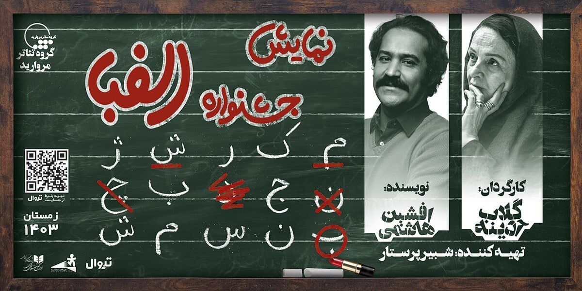 گلاب آدینه با نمایشنامه‌ای از افشین هاشمی در تماشاخانه ملک به روی صحنه می‌رود 