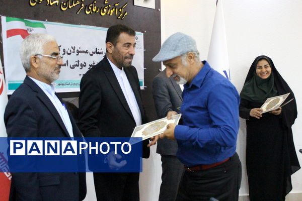 گردهمایی کارشناس مسئولان و کارشناسان مدارس و مراکز غیر دولتی استان بوشهر