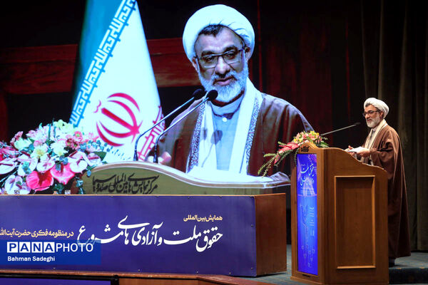 همایش بین المللی حقوق ملت و آزادی های مشروع