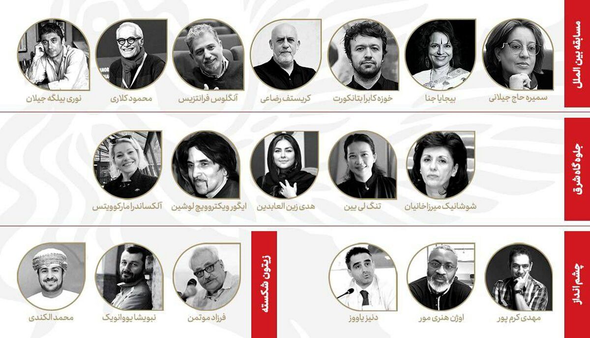 آشنایی با داوران بخش‌های مختلف جشنواره جهانی فیلم فجر