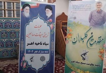 عملیات تربیتی میقات صالحین  در اهر
