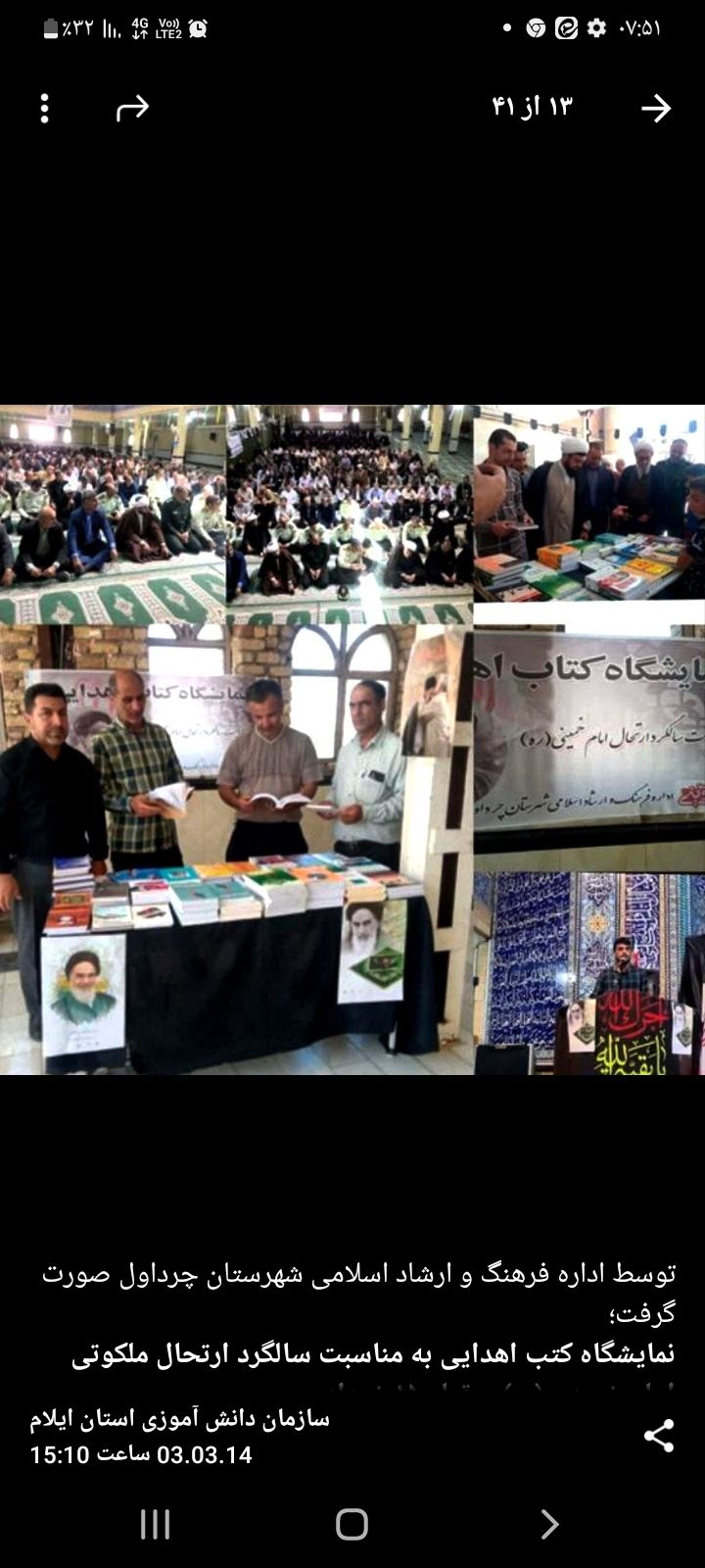 ۳۰۰جلد کتاب‌ در مراسم گرامیداشت سالگرد ارتحال امام خمینی (ره) اهدا شد 