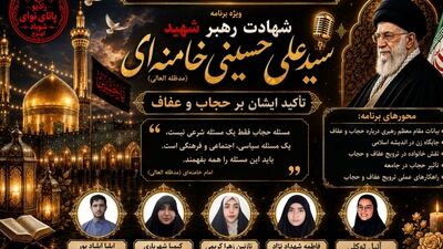 ویژه‌برنامه روز عفاف و حجاب