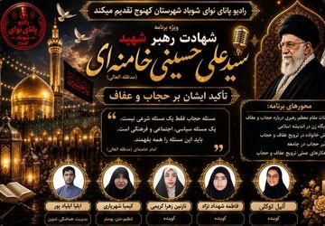ویژه‌برنامه روز عفاف و حجاب
