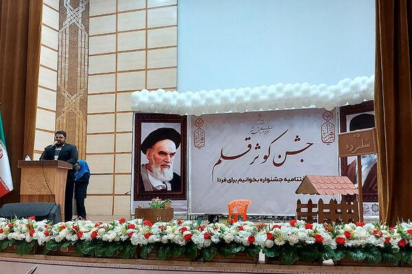  اختتامیه جشنواره کتابخوانی «بخوانیم برای فردا» 