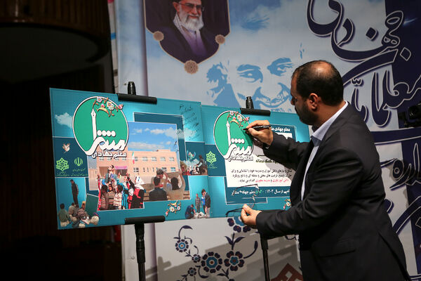 مراسم اختتامیه اولین جشنواره ملی معلمان جهادی