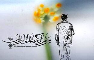 برای سرو‌قامتانِ شب بیداری که «گمنامی» را برگزیده‌اند 