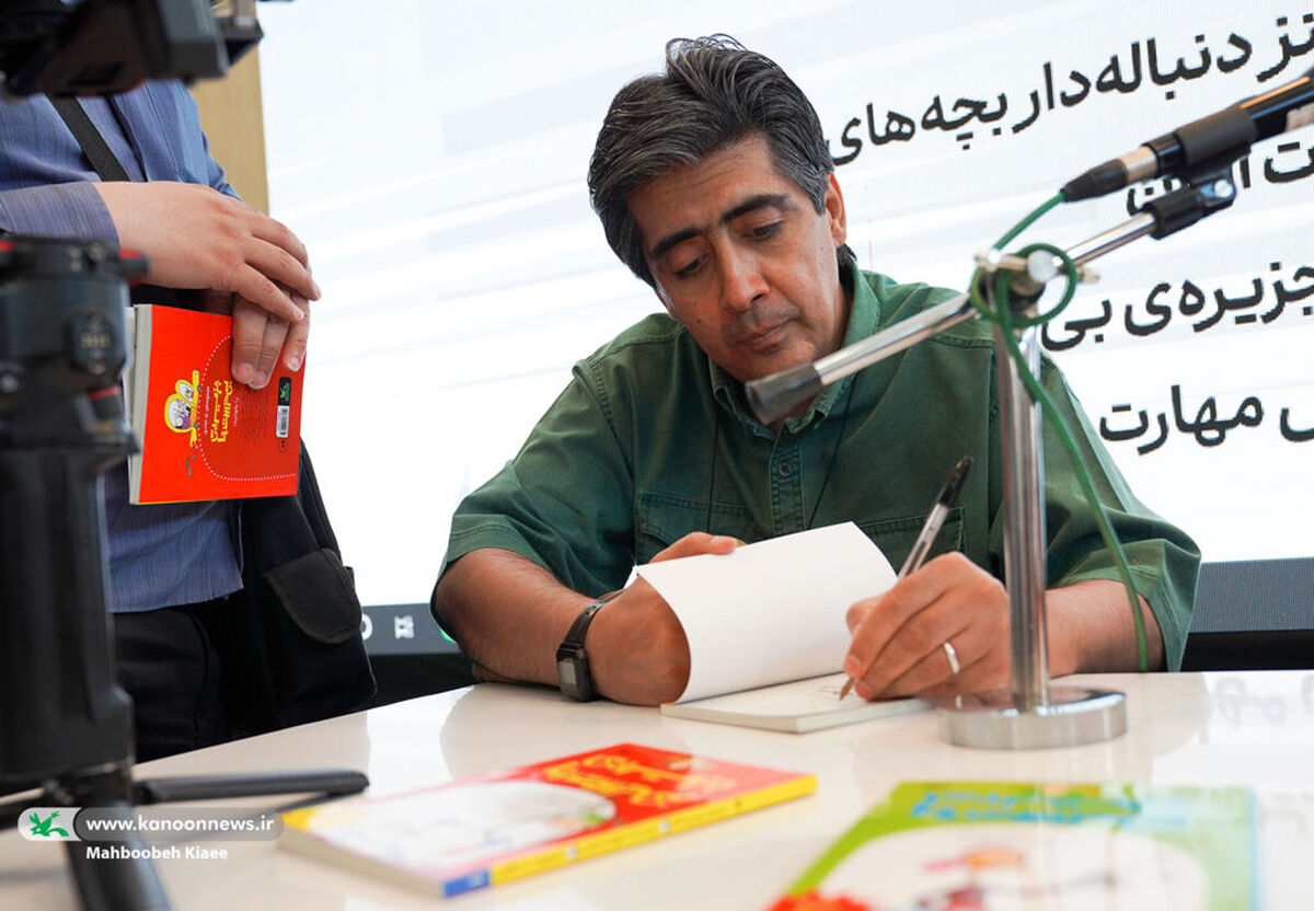 جشن امضای کتاب‌های «جزیره بی‌تربیت‌ها» در نمایشگاه کتاب کودک و نوجوان کانون