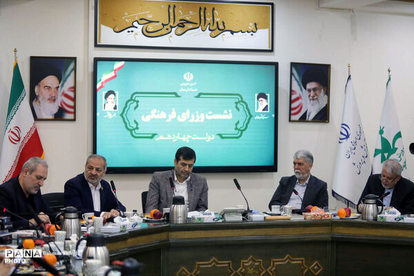 نشست مشترک وزرای فرهنگی دولت چهاردهم