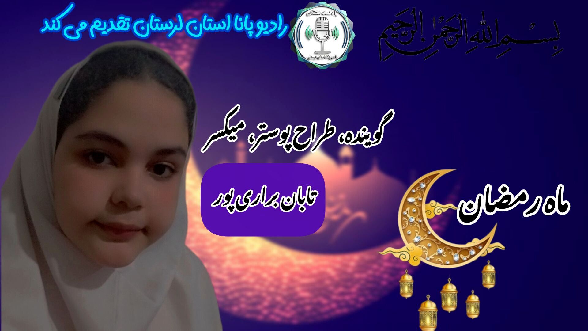 ماه مبارک رمضان فرصتی برای خودسازی و همدلی 