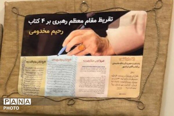 نمایشگاه کتاب با محوریت فرهنگ ایثار و مقاومت