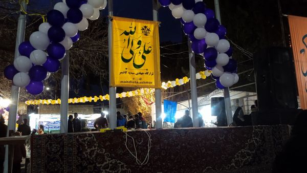 جشن خیابانی مهر علوی در شهرستان کاشمر 