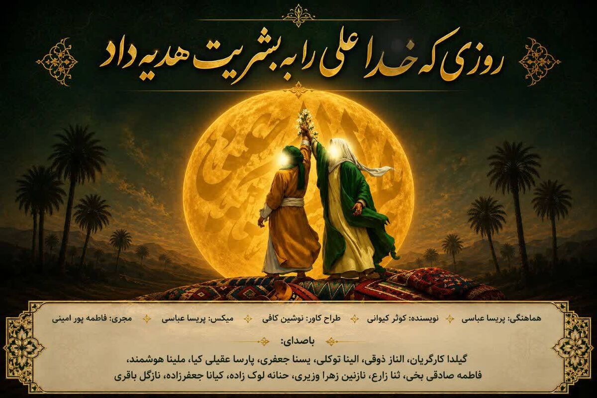 روزی که خدا علی را به بشریت هدیه داد