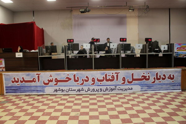 افتتاح ستاد اسکان فرهنگیان استان بوشهر