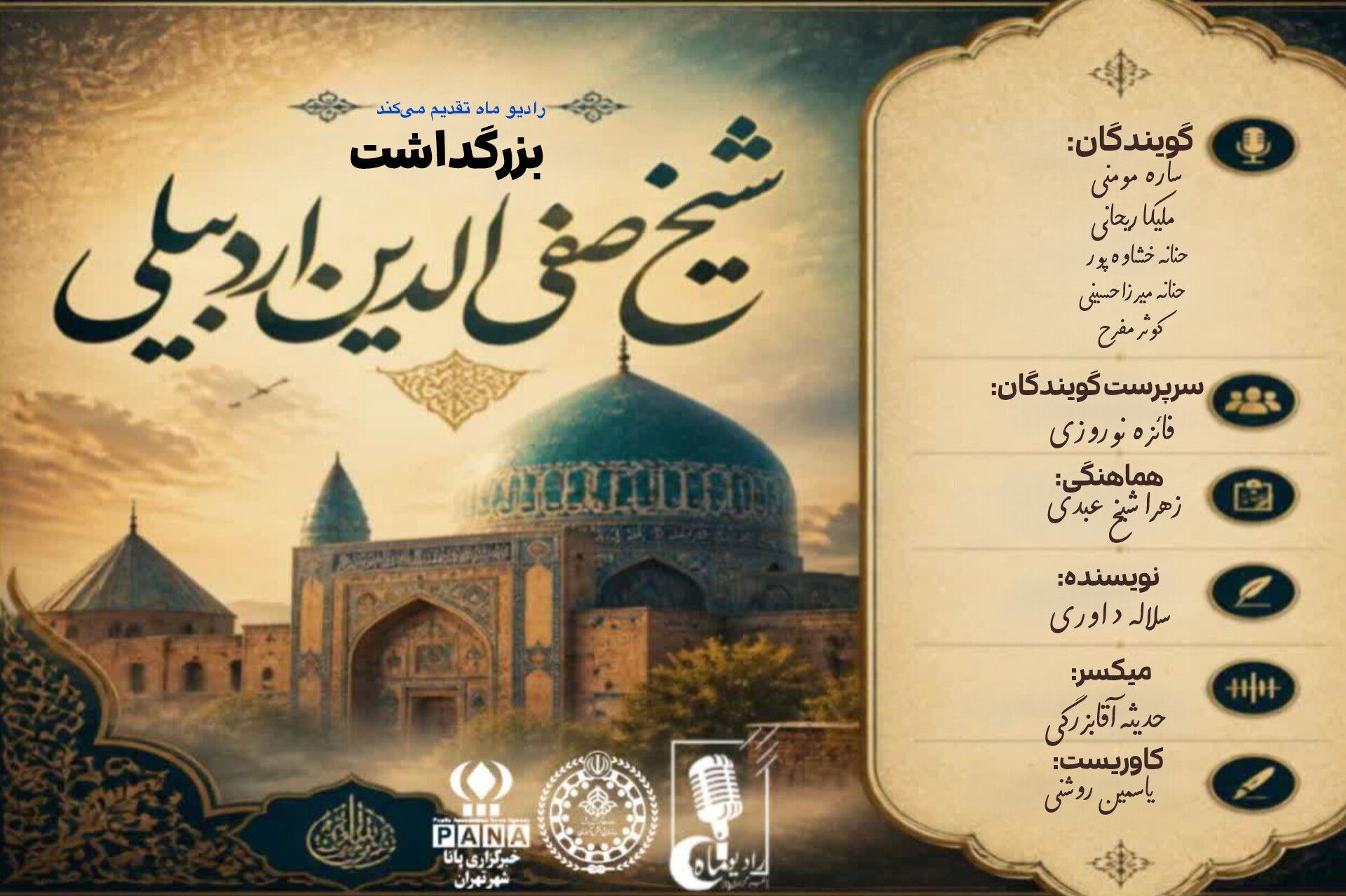در طریقت عشق؛ به نام اردبیل