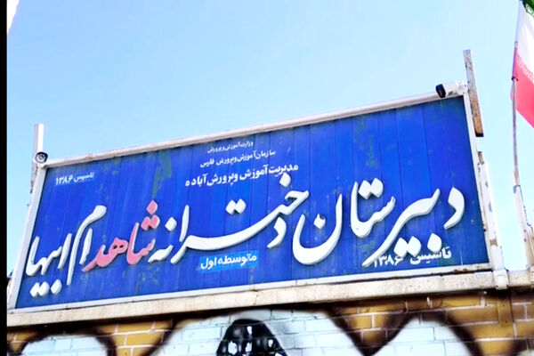 گام‌های استوار، آینده‌ای روشن: جشن آغاز سال تحصیلی در دبیرستان شاهد ام ابیها آباده