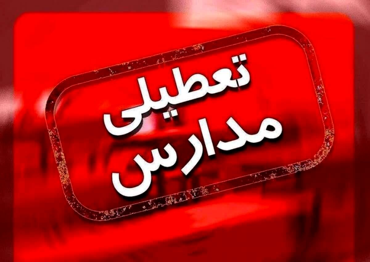 مدارس چناران در نوبت عصر امروز تعطیل شد