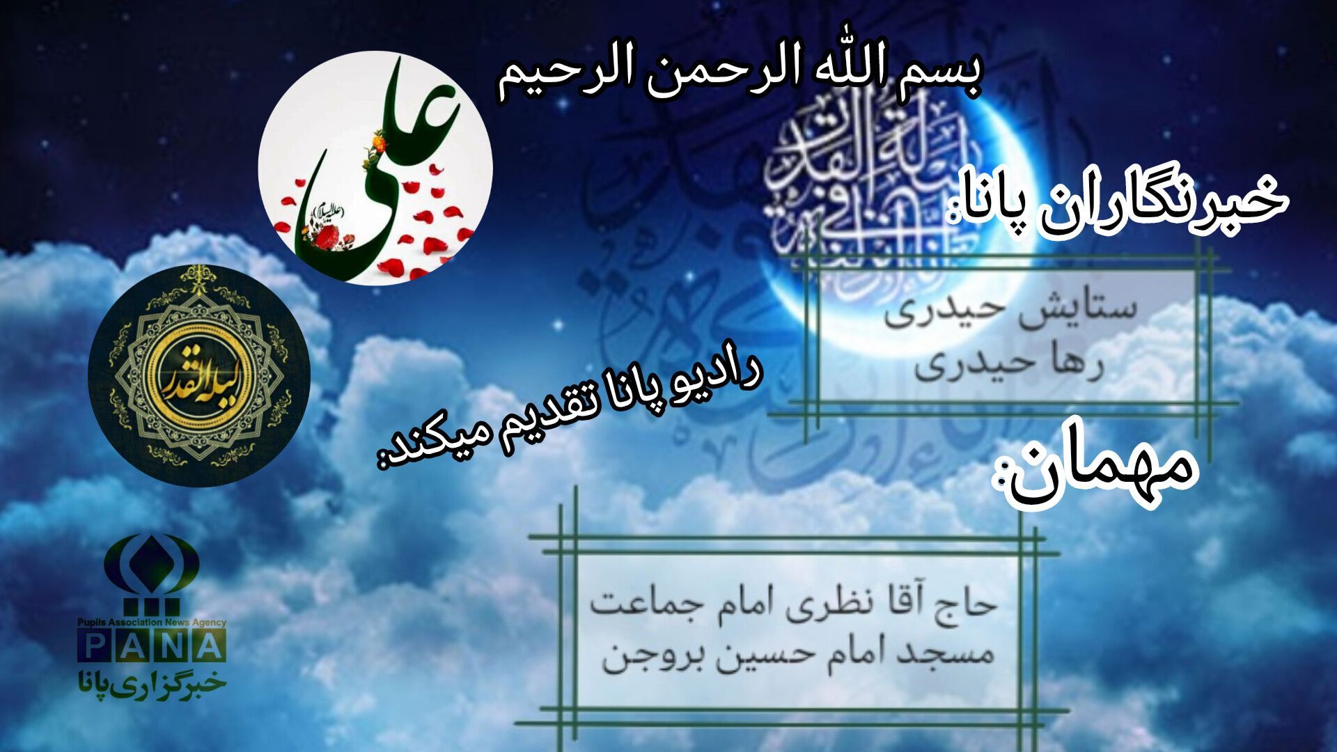 شب قدر