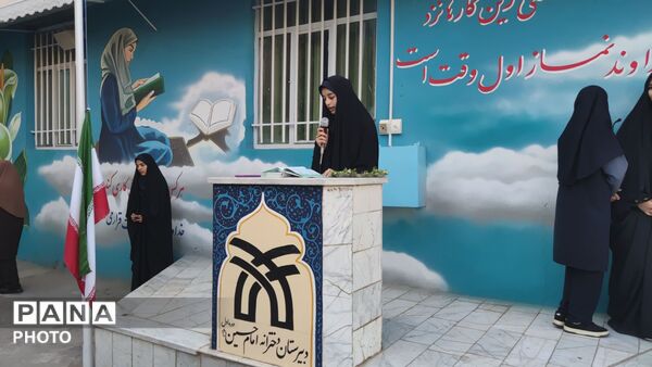 آغاز سال تحصیلی در مدرسه امام حسین (ع) نیشابور 