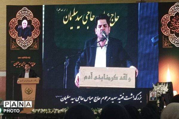 وداع با مردی از تبار نیک‌اندیشی؛ بزرگداشت خیر مدرسه‌ساز، مرحوم حاج عباس حاجی سید سلیمانی