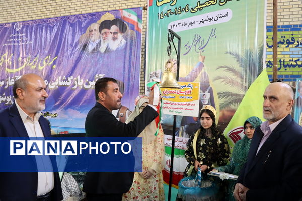 نواختن زنگ آغاز سال تحصیلی در دبیرستان شهیده سهام خیام  شاهد بوشهر