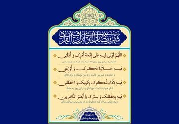 دعای روز چهارم ماه مبارک رمضان