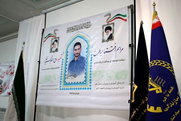 آیین افتتاح طرح شهید عجمیان در مدارس قم