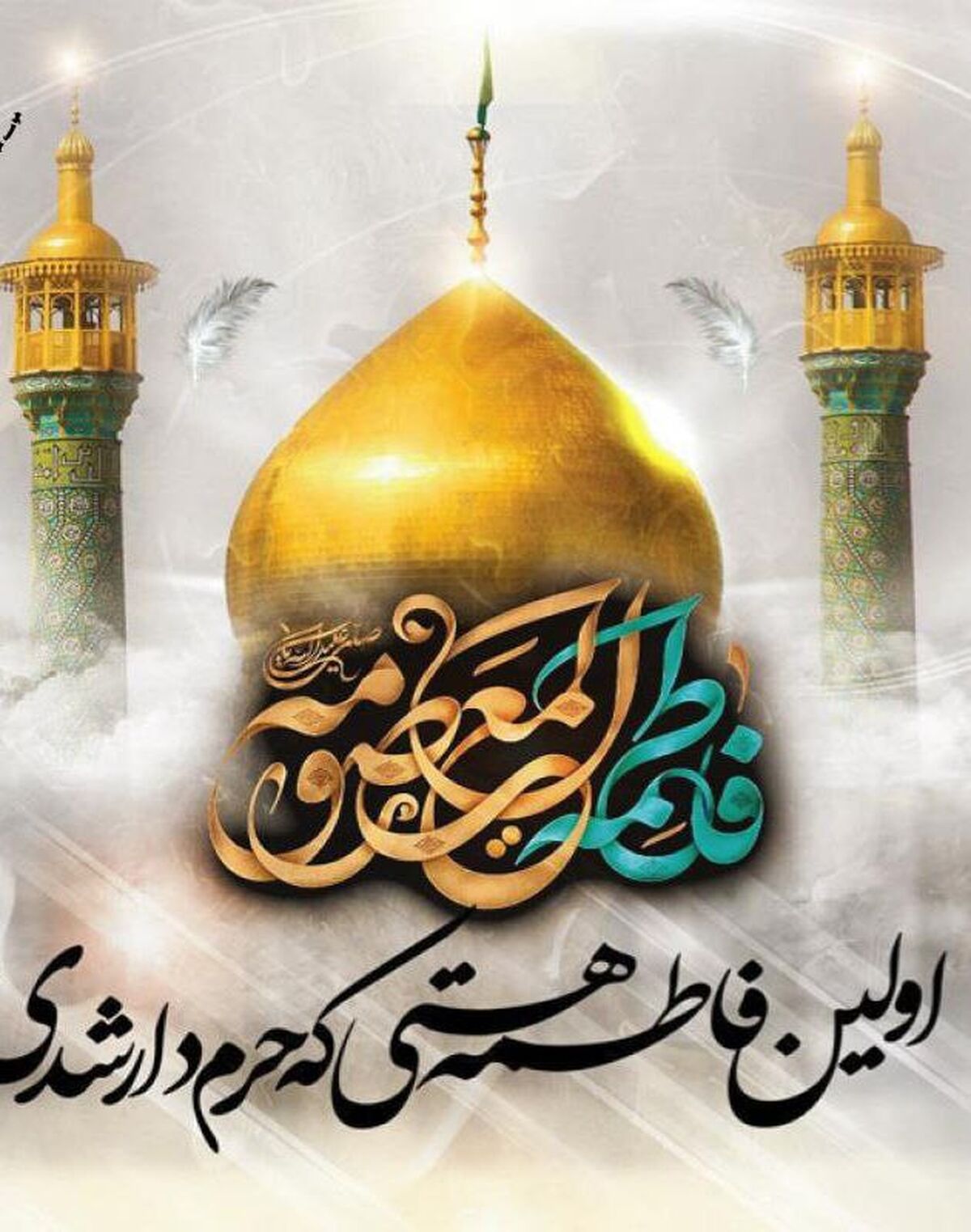 بانوی بزرگ و عالم دین؛ الگویی برای ملت
