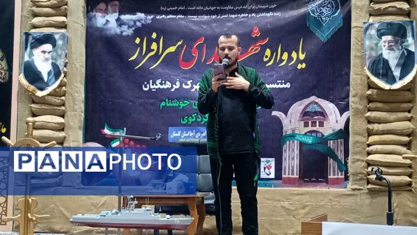 یادواره شهدای منتسب به شهرک فرهنگیان شهرستان کردکوی