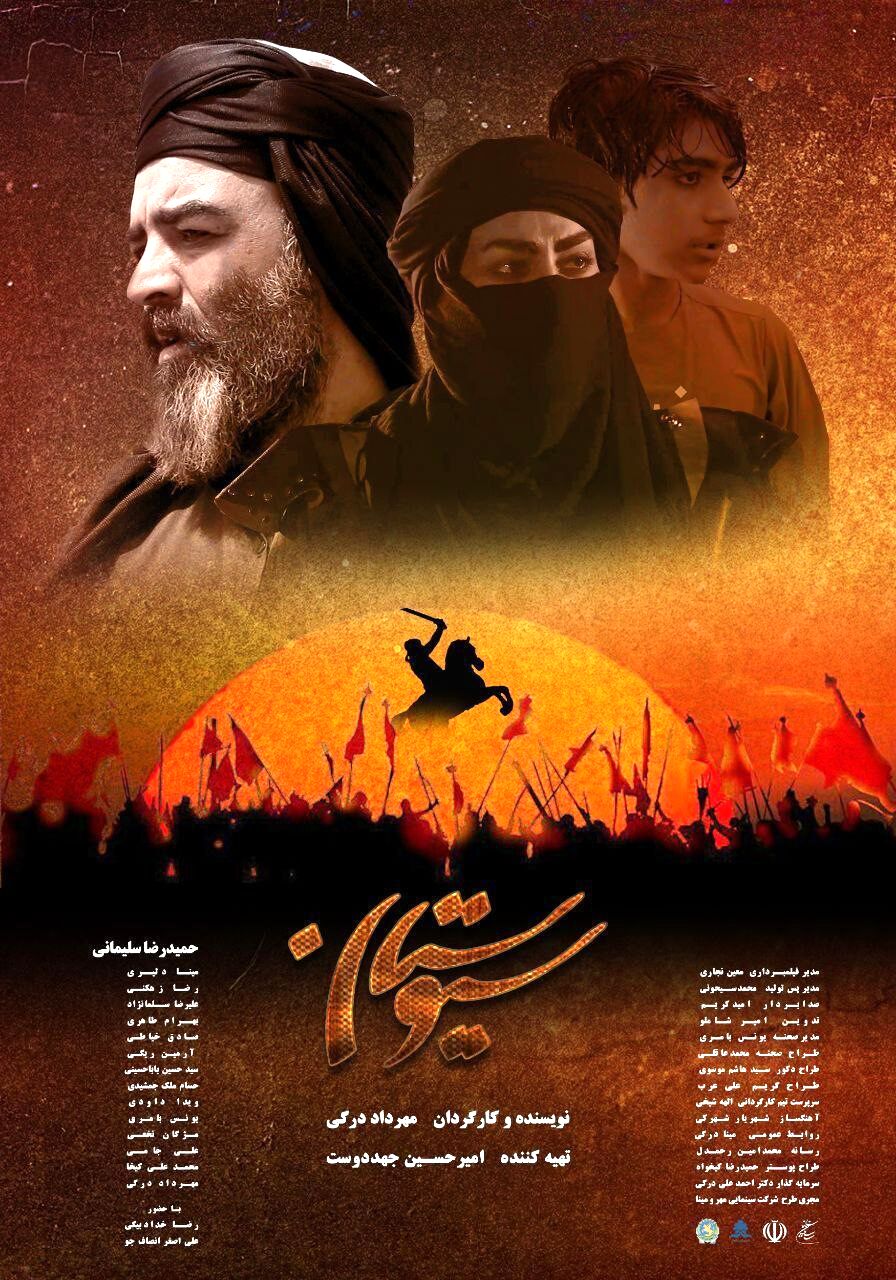 اکران نخستین فیلم سینمایی سیستان و بلوچستان در سینماها 