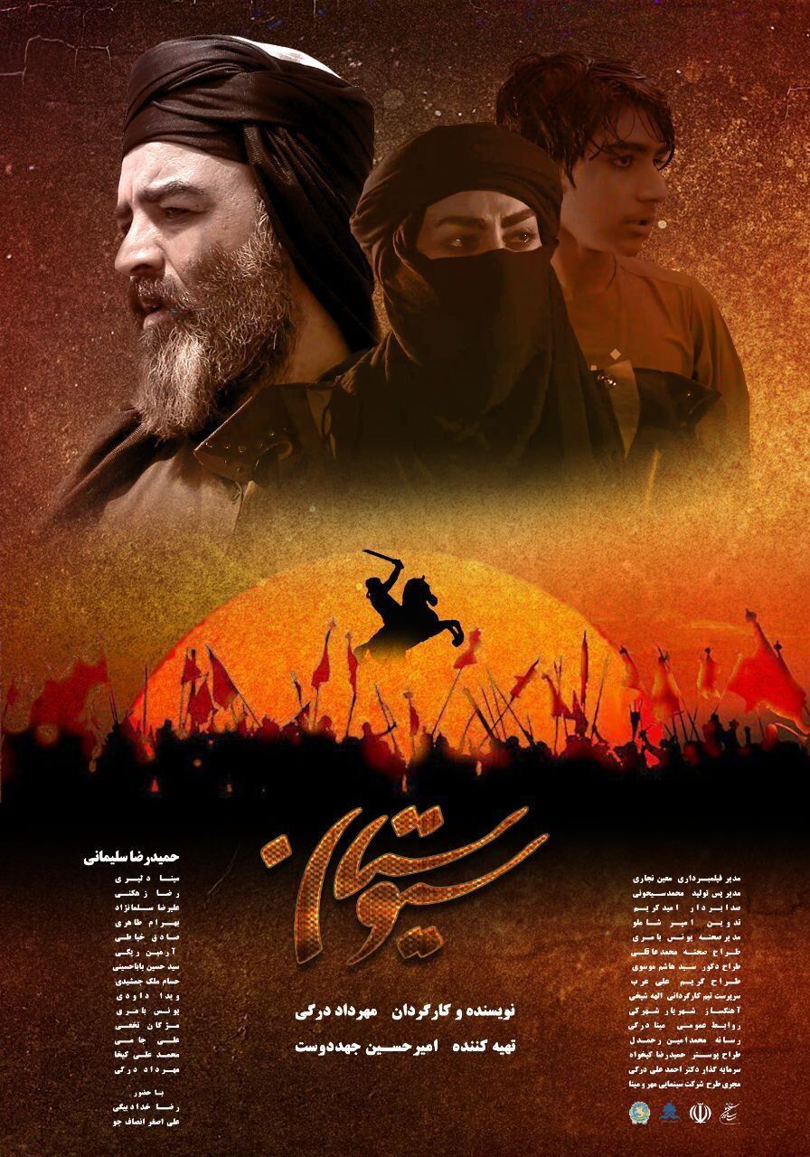 اکران نخستین فیلم سینمایی سیستان و بلوچستان در سینماها 